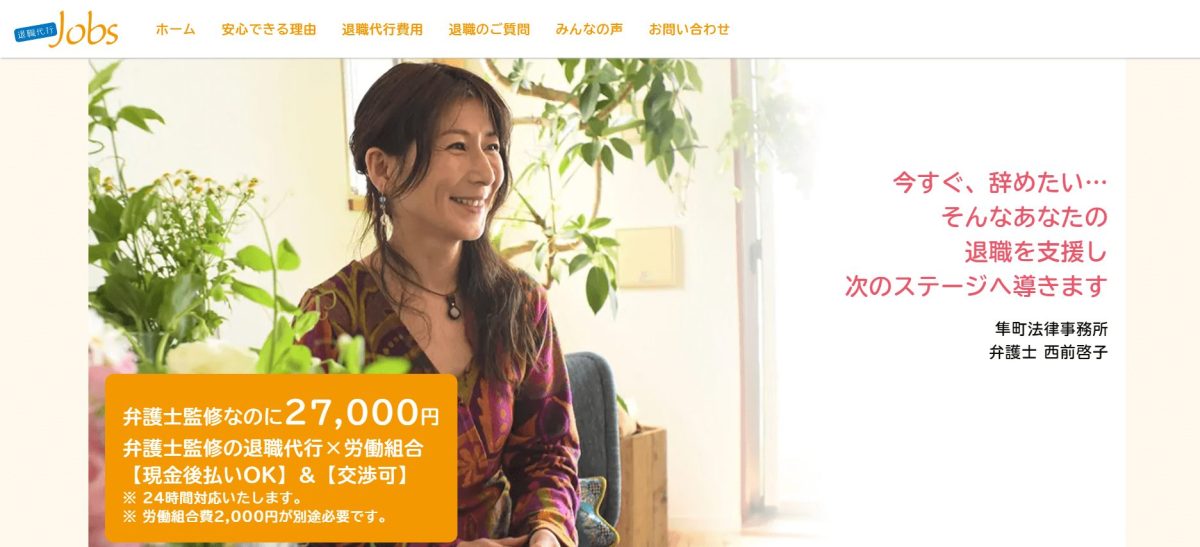 退職代行job
