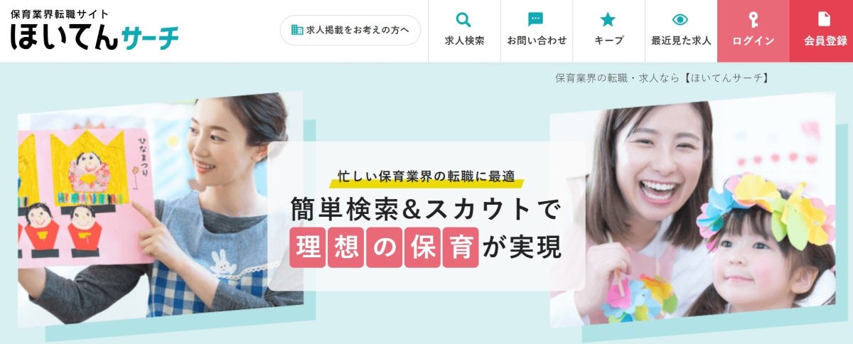 ほいてんサーチ_top