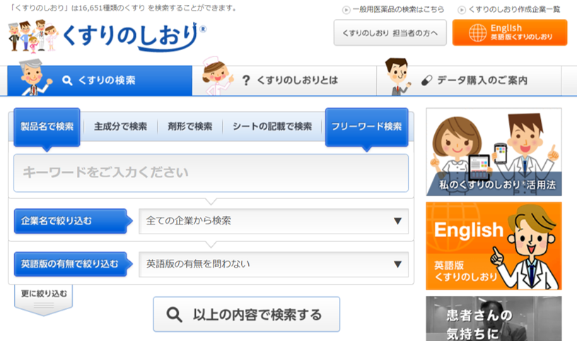 くすりのしおり
