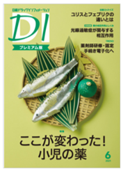 日経ドラッグインフォメーション