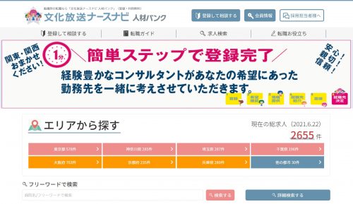 文化放送ナースナビ_top