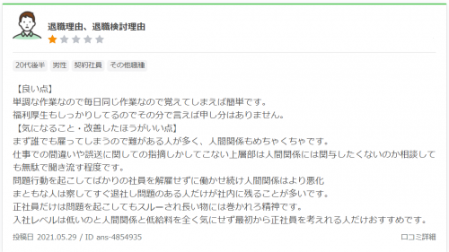 転職会議　口コミ