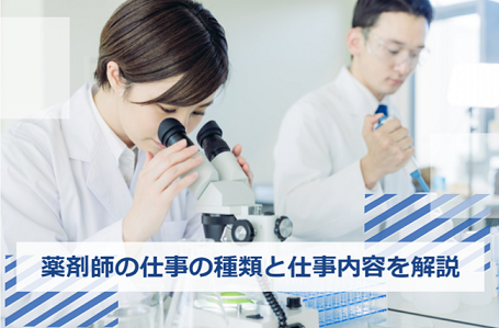 薬剤師　仕事　種類