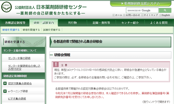 日本薬剤師研究センター