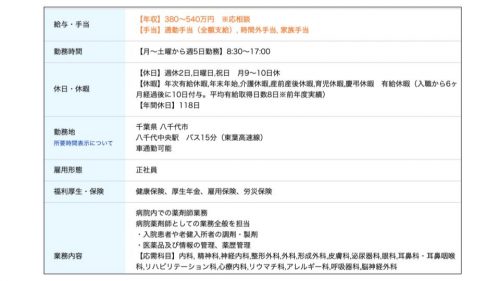 薬剤主任　給料