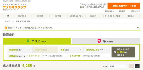 ファルマスタッフ　派遣求人　検索結果