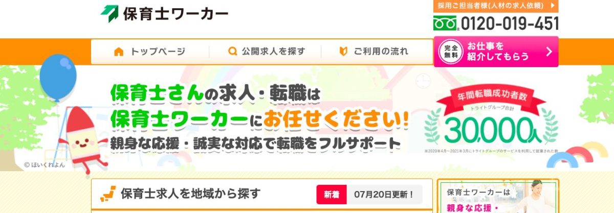 保育士ワーカー