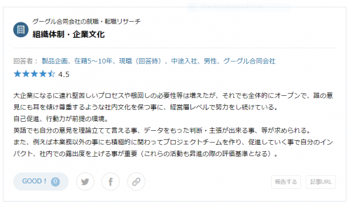 openworkの口コミ