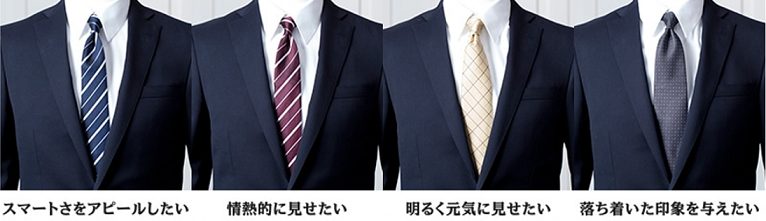 面接にふさわしいネクタイ