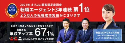 パソナキャリア-トップ画面