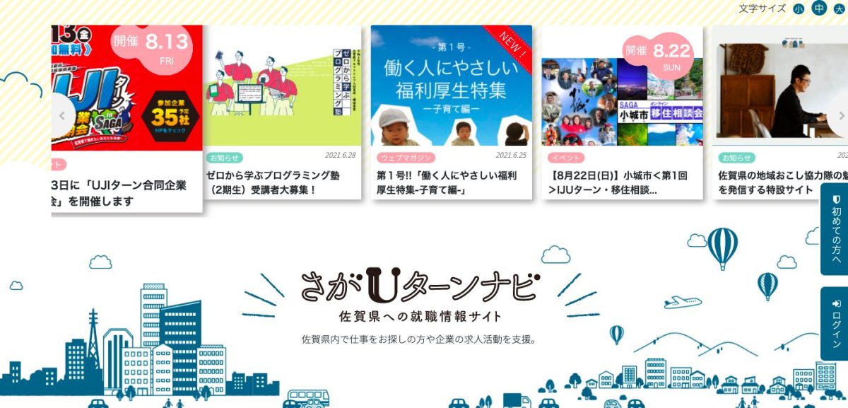 さがUターンナビ