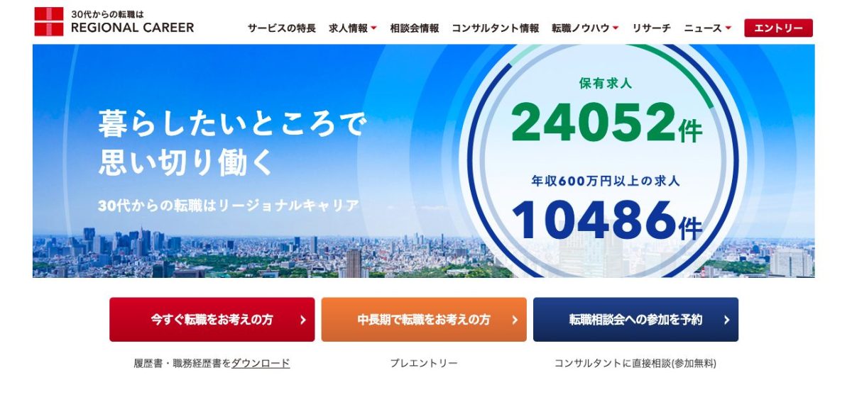 リージョナルキャリア
