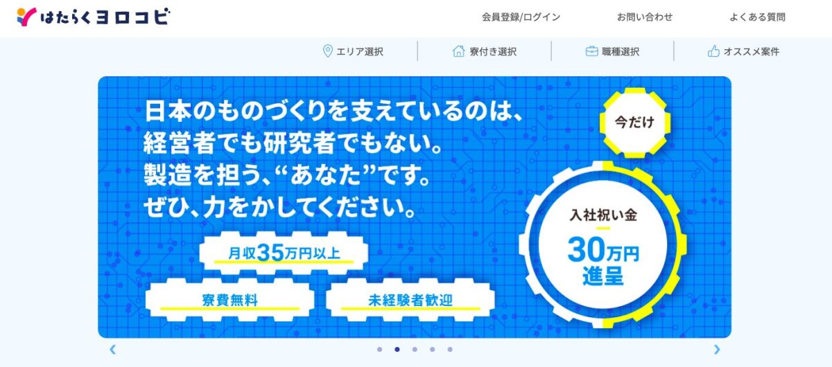 はたらくヨロコビ.com