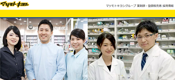 マツモトキヨシ