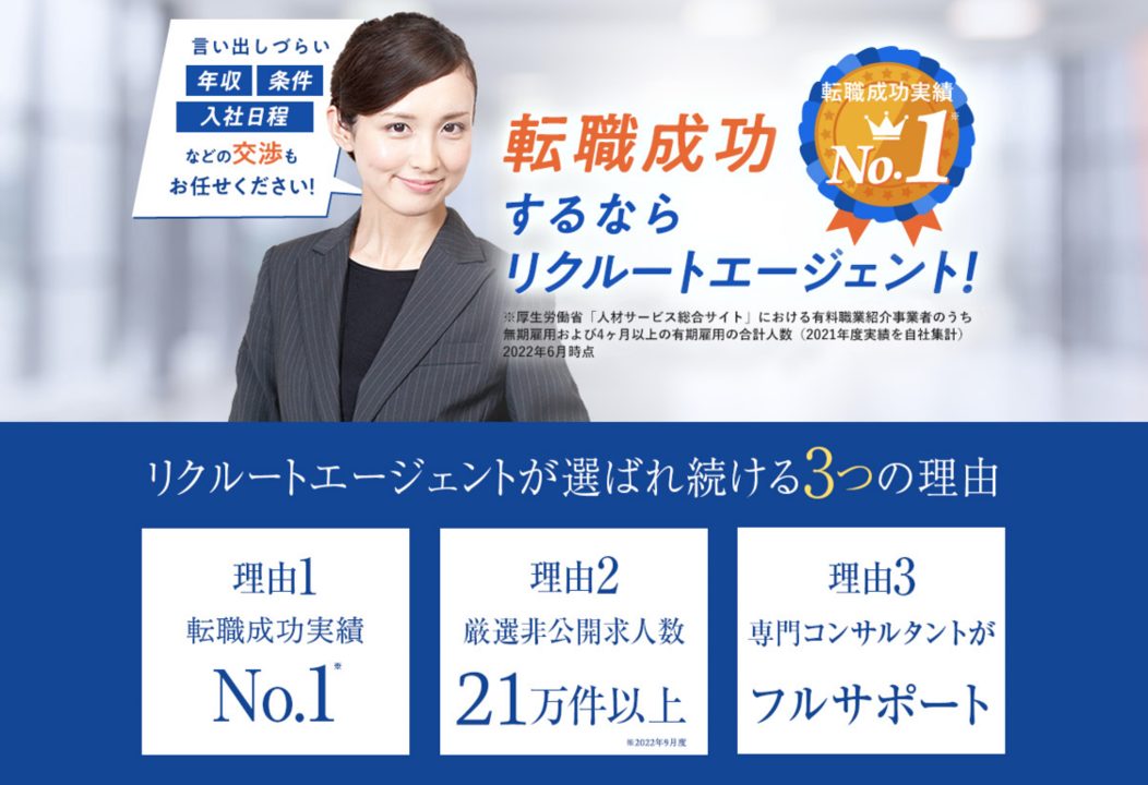 リクルートエージェント-トップ画面