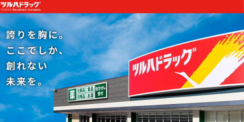 ツルハドラッグ
