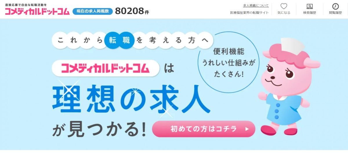 コメディカルドットコム