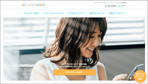 うららか相談室