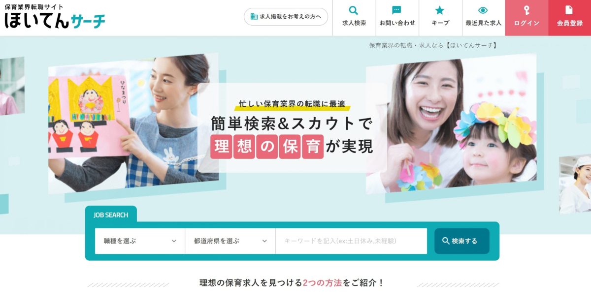 ほいてんサーチ