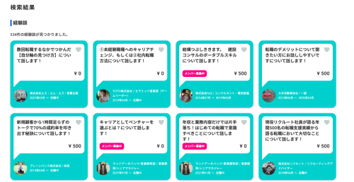 CREEDO キャリアチェンジ　検索結果