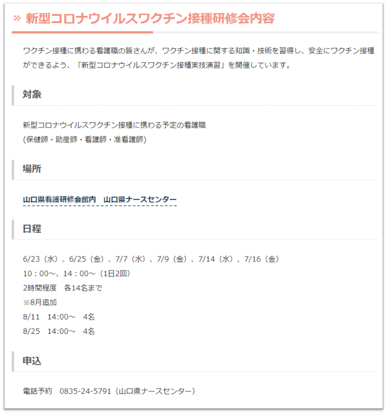 山口県新型コロナウイルスワクチン接種研修会