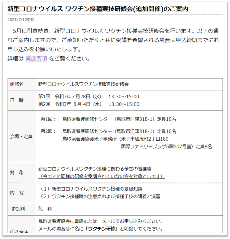 鳥取ワクチン研修会