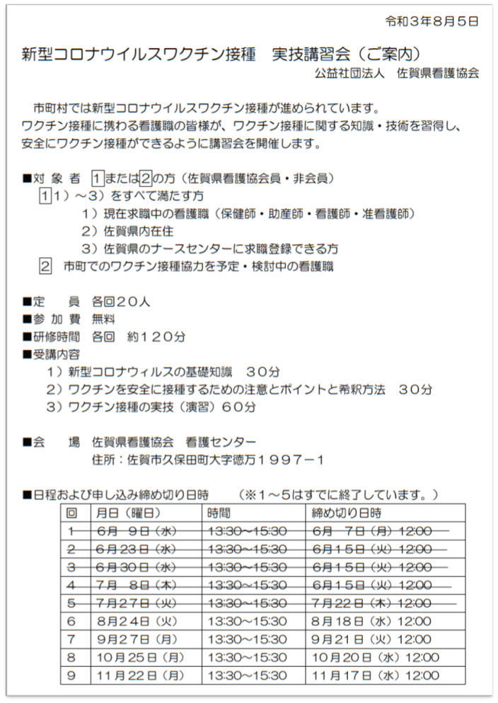 佐賀ワクチン接種研修会