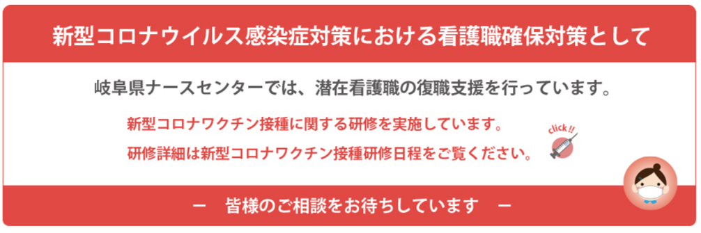 岐阜コロナワクチン接種研修