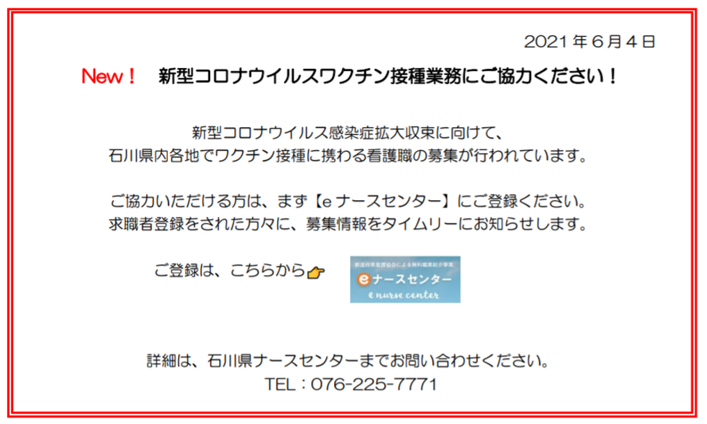 石川県ワクチン接種求人