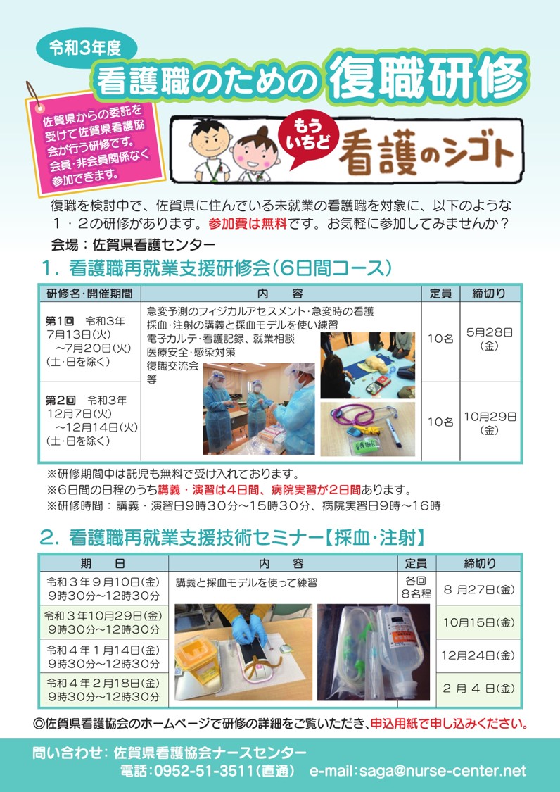 佐賀県復職研修