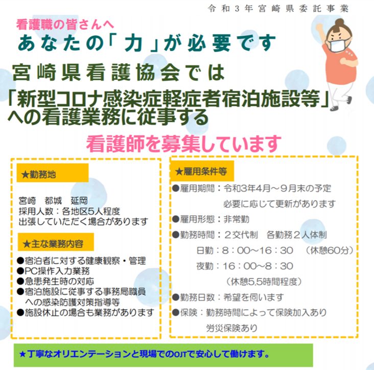 宮崎コロナ関連求人