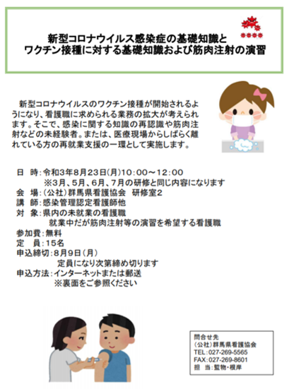 群馬コロナ研修