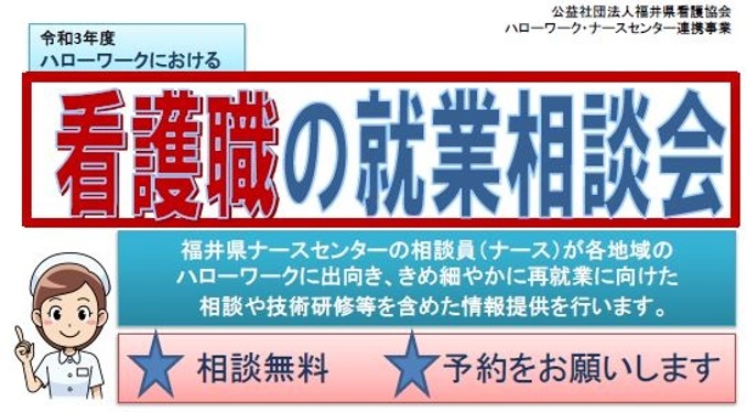 福井ハローワーク連携
