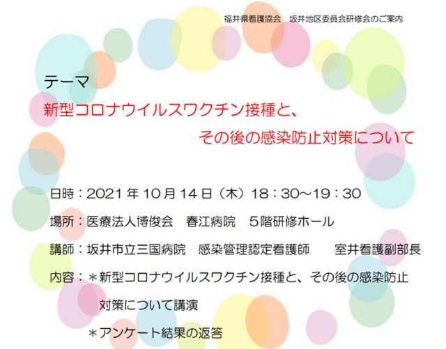 福井ワクチン研修