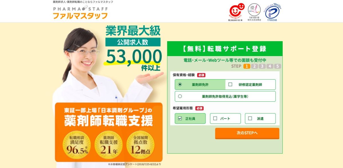 ファルマスタッフ