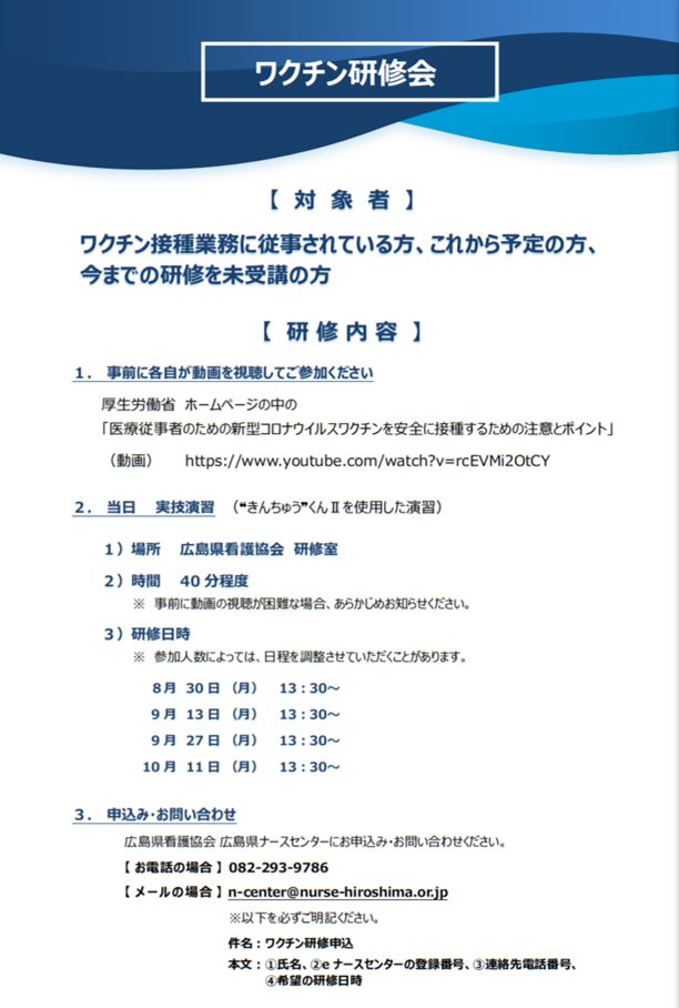 広島ワクチン接種研修会