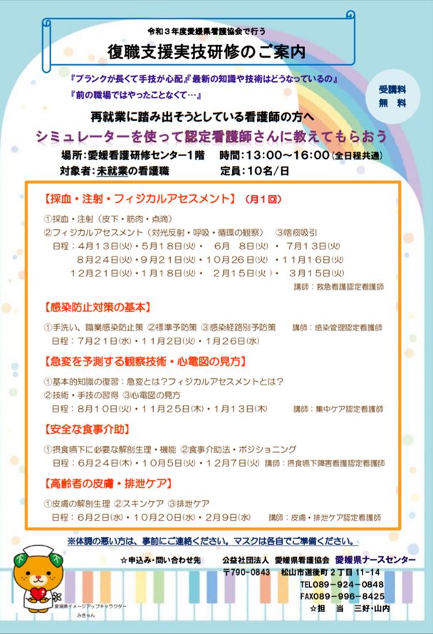 愛媛復職支援実技研修