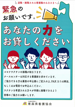 青森県コロナワクチン接種