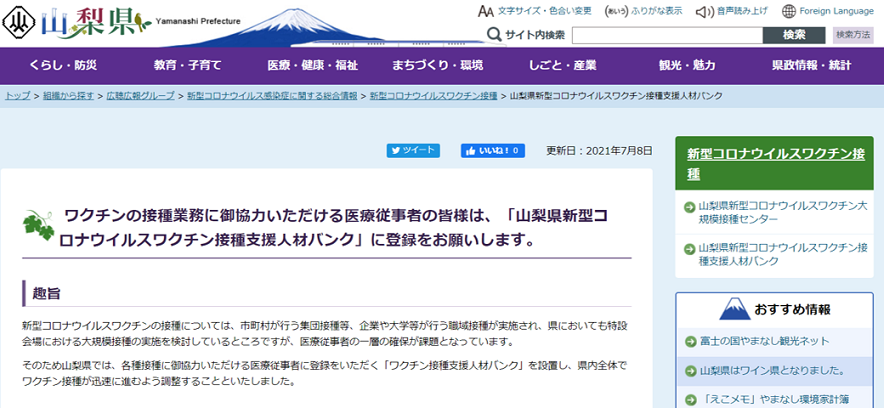 山梨県コロナ求人