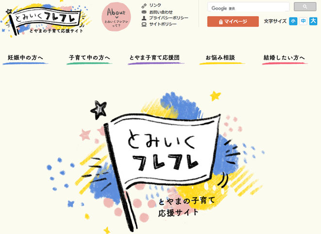 富山子育て支援