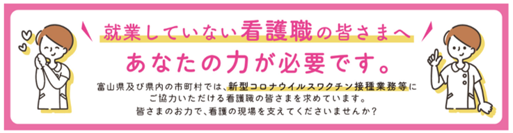富山コロナワクチン接種