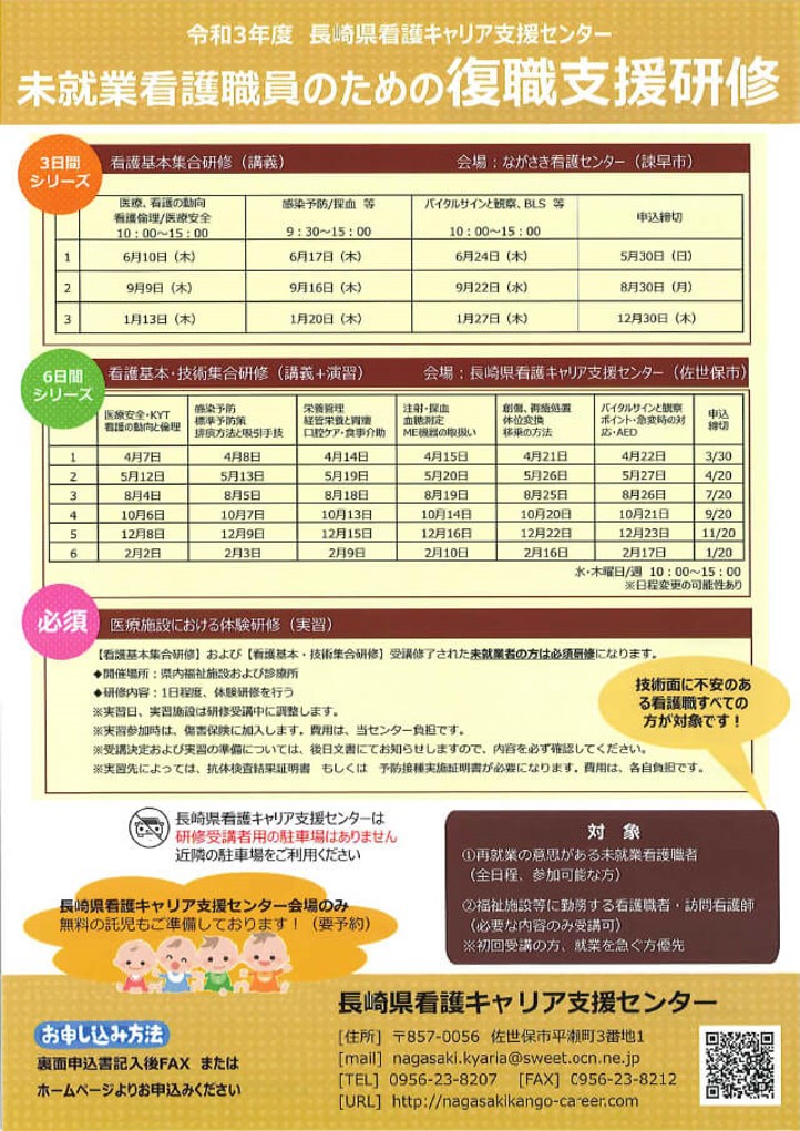 長崎復職支援研修