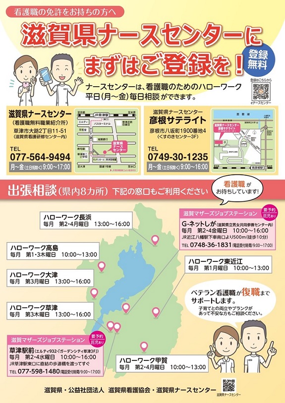 滋賀県ハローワーク連携