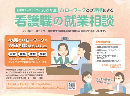 石川看護師ハローワーク連携