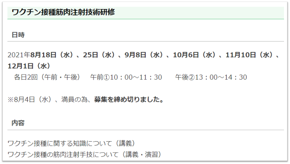 兵庫ワクチン接種研修