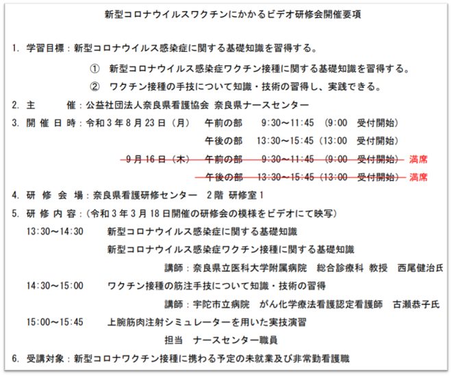 ワクチン接種研修会奈良