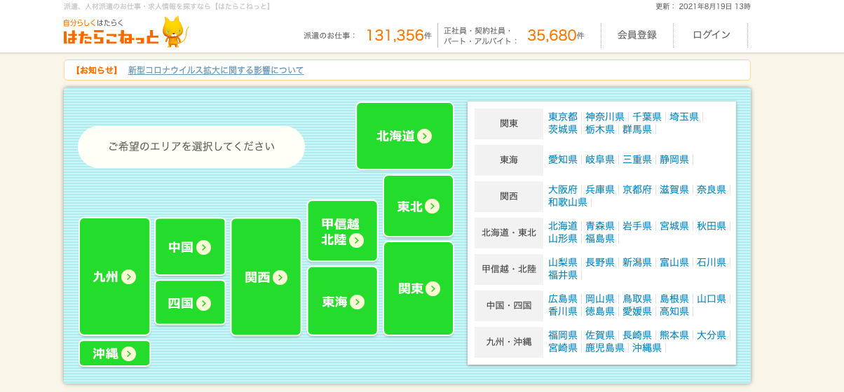 はたらこネット