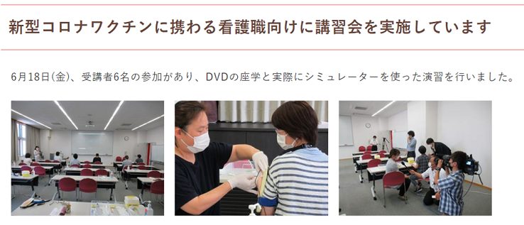 福島コロナワクチン接種研修