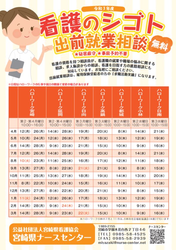 宮崎ハローワーク連携