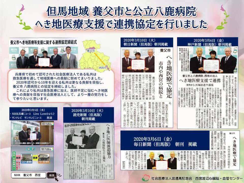 兵庫へき地医療支援